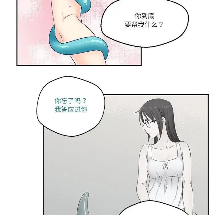 漫画《柔软的爱人》第3话第33张图