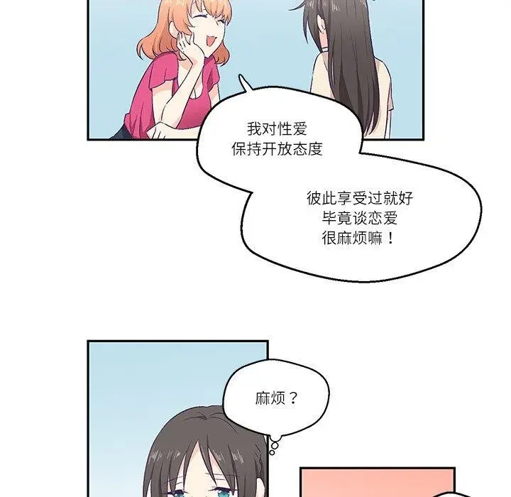漫画《柔软的爱人》第3话第73张图