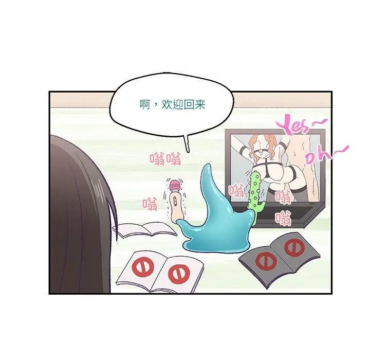 漫画《柔软的爱人》第3话第87张图