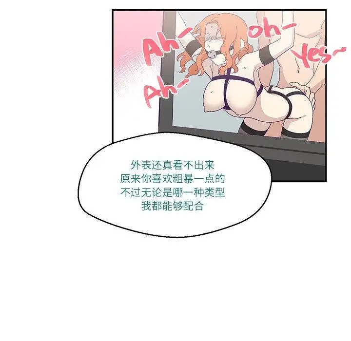 漫画《柔软的爱人》第3话第89张图