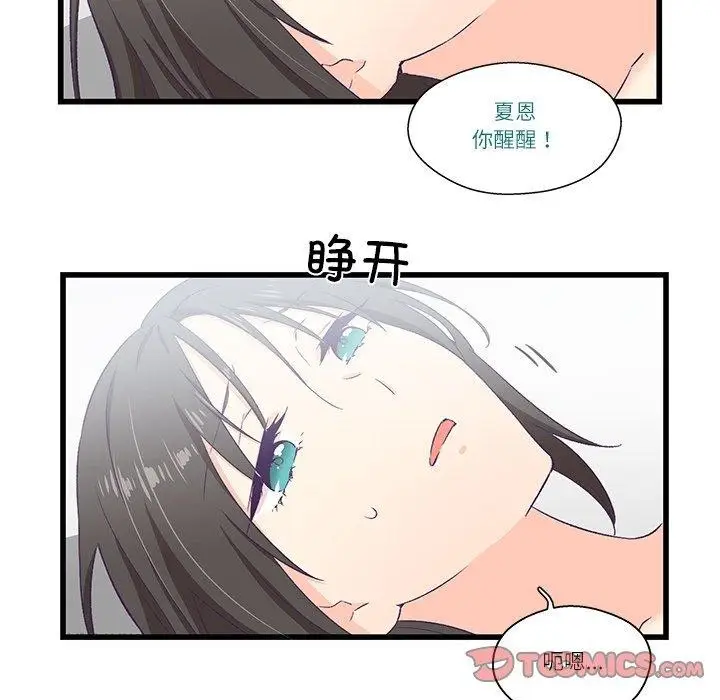 漫画《柔软的爱人》第4话第34张图