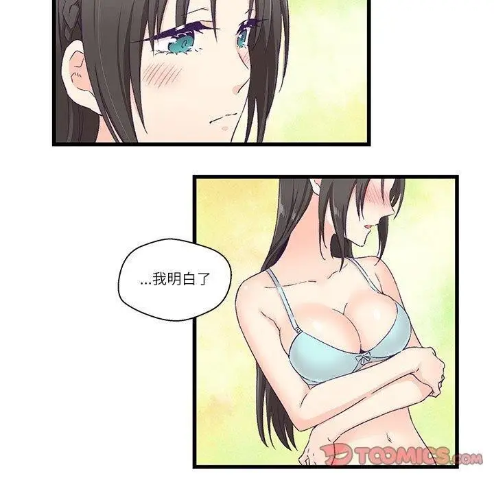 漫画《柔软的爱人》第4话第50张图