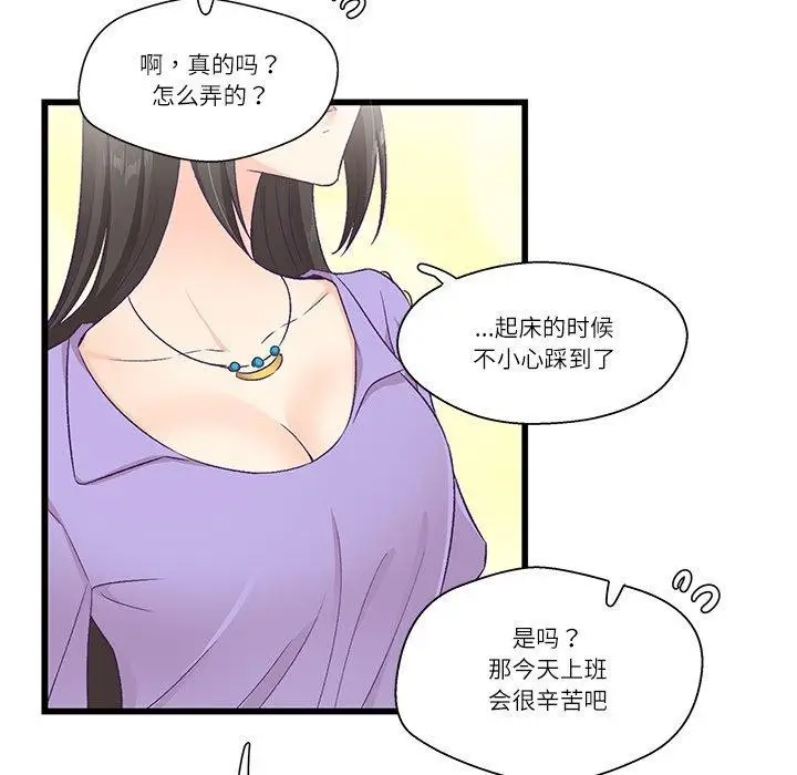 漫画《柔软的爱人》第4话第72张图