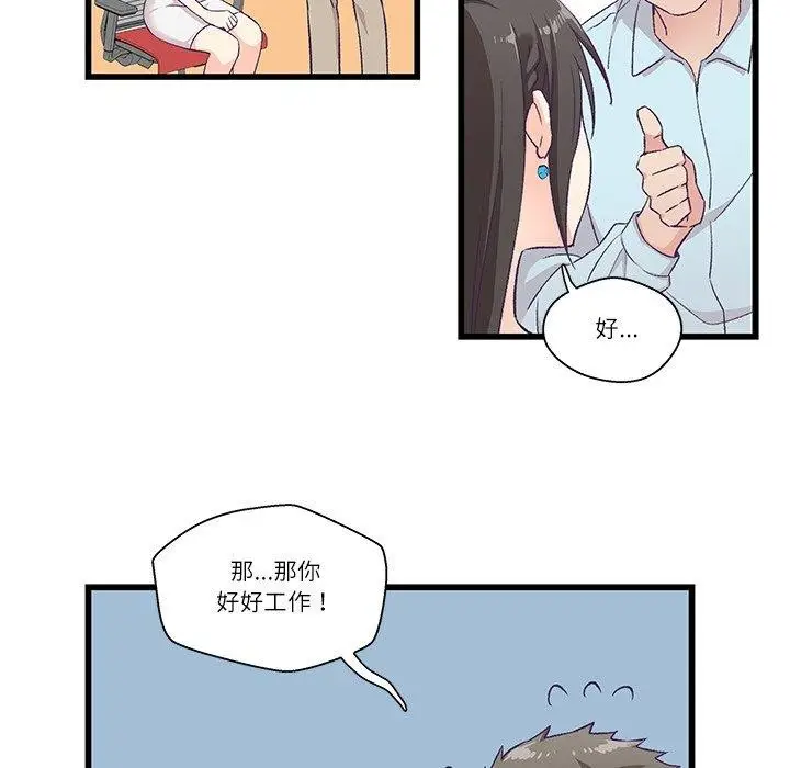 漫画《柔软的爱人》第4话第74张图