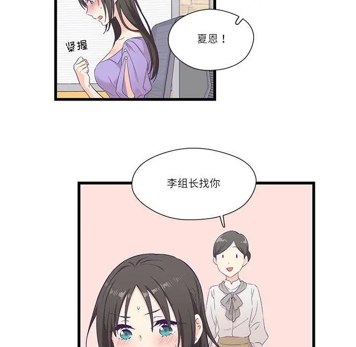 漫画《柔软的爱人》第4话第79张图