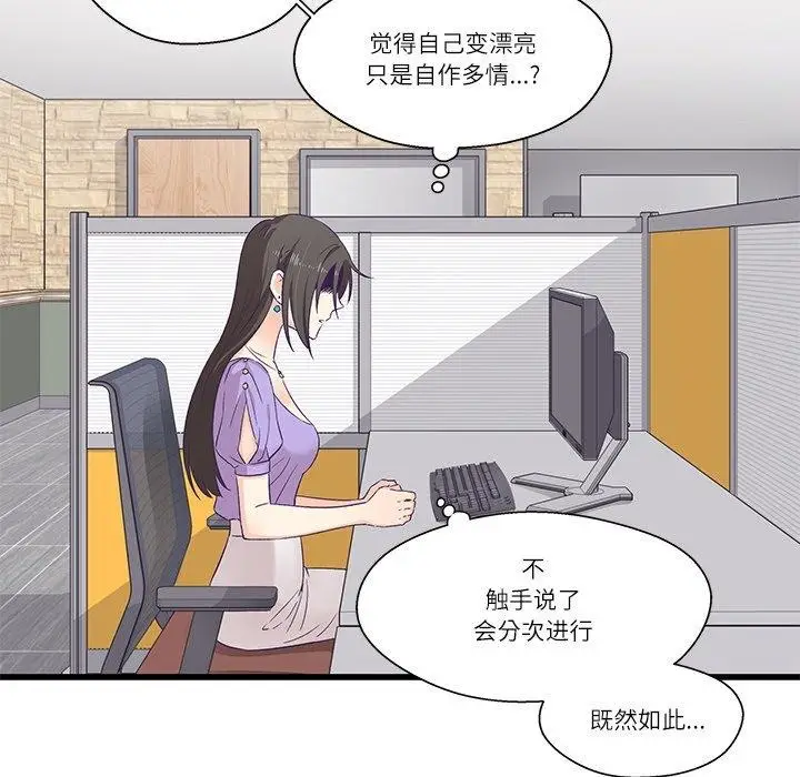 漫画《柔软的爱人》第4话第87张图