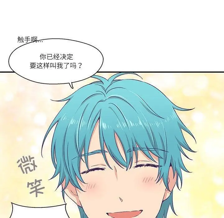 漫画《柔软的爱人》第5话第10张图