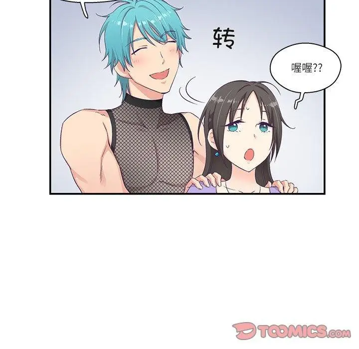 漫画《柔软的爱人》第5话第16张图