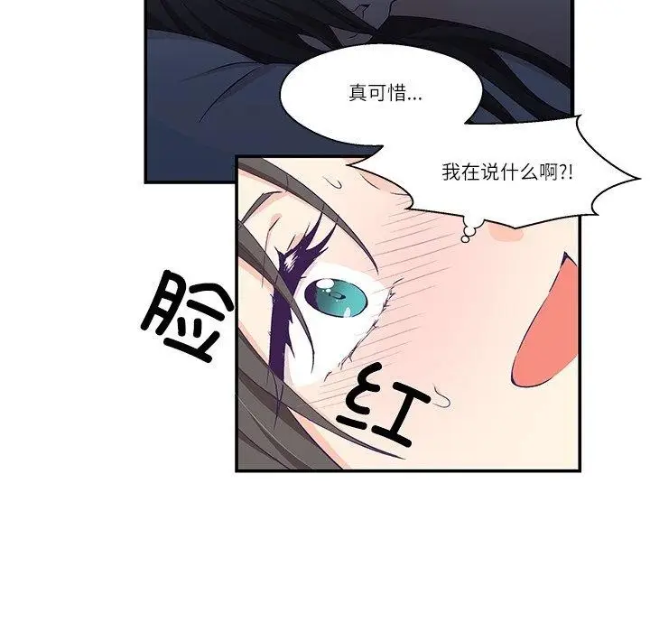 漫画《柔软的爱人》第5话第42张图