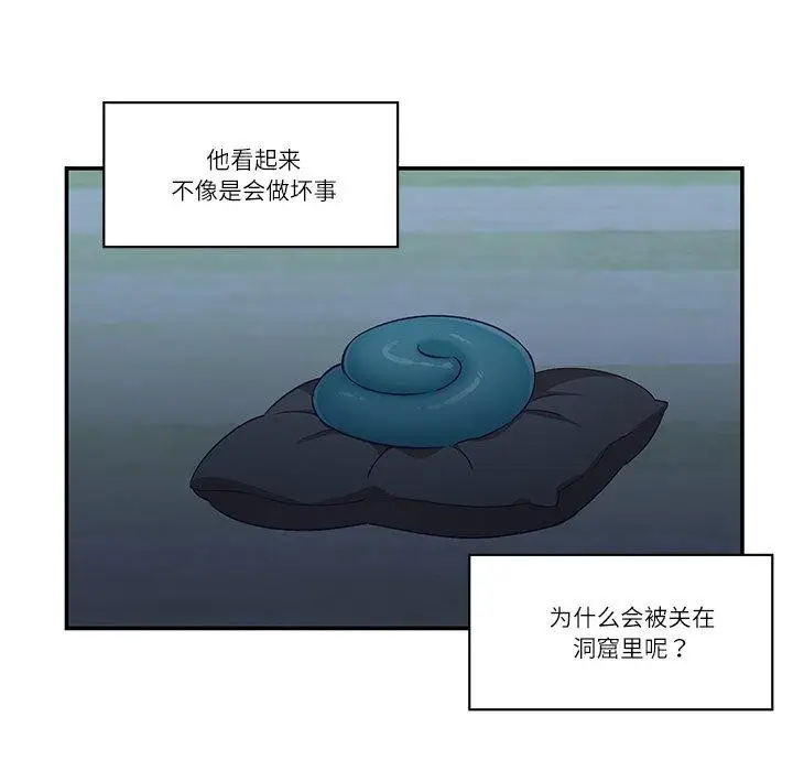 漫画《柔软的爱人》第5话第43张图