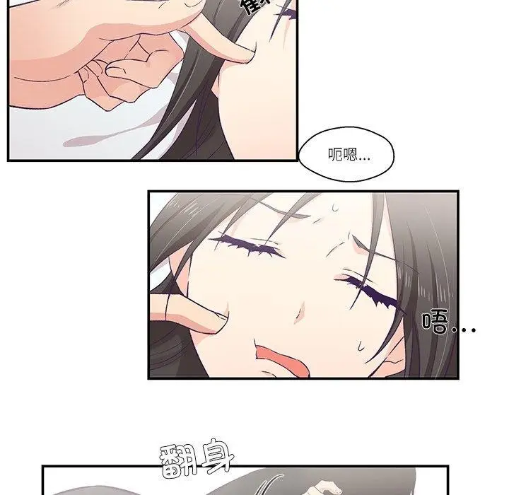 漫画《柔软的爱人》第5话第46张图
