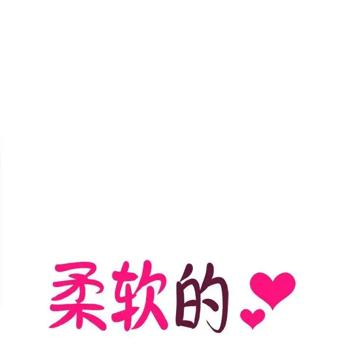 漫画《柔软的爱人》第5话第5张图