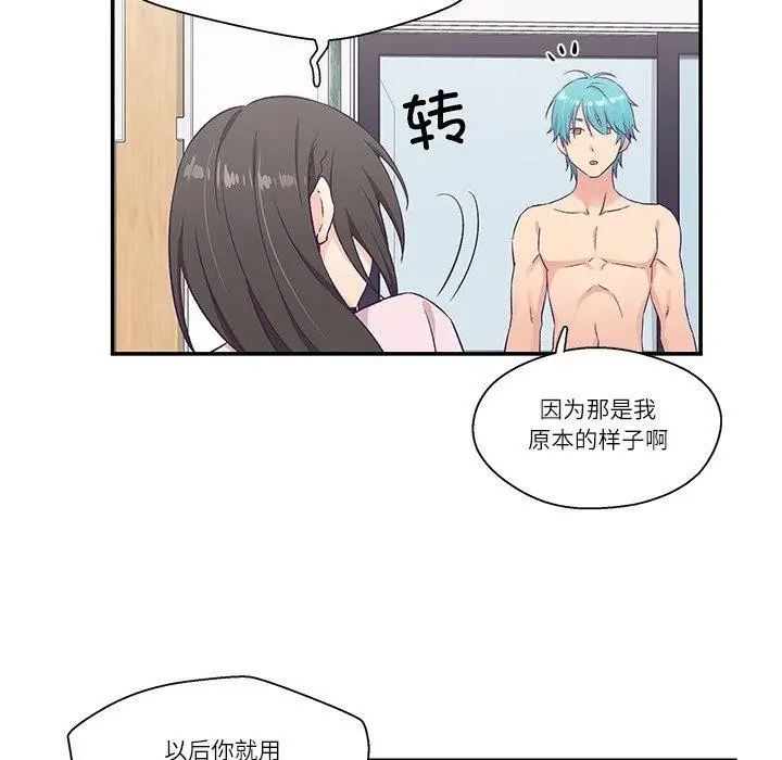 漫画《柔软的爱人》第5话第61张图
