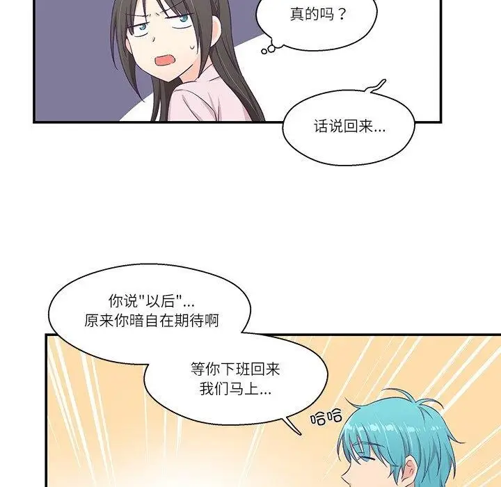 漫画《柔软的爱人》第5话第63张图
