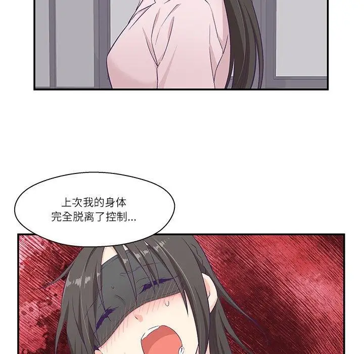 漫画《柔软的爱人》第5话第67张图