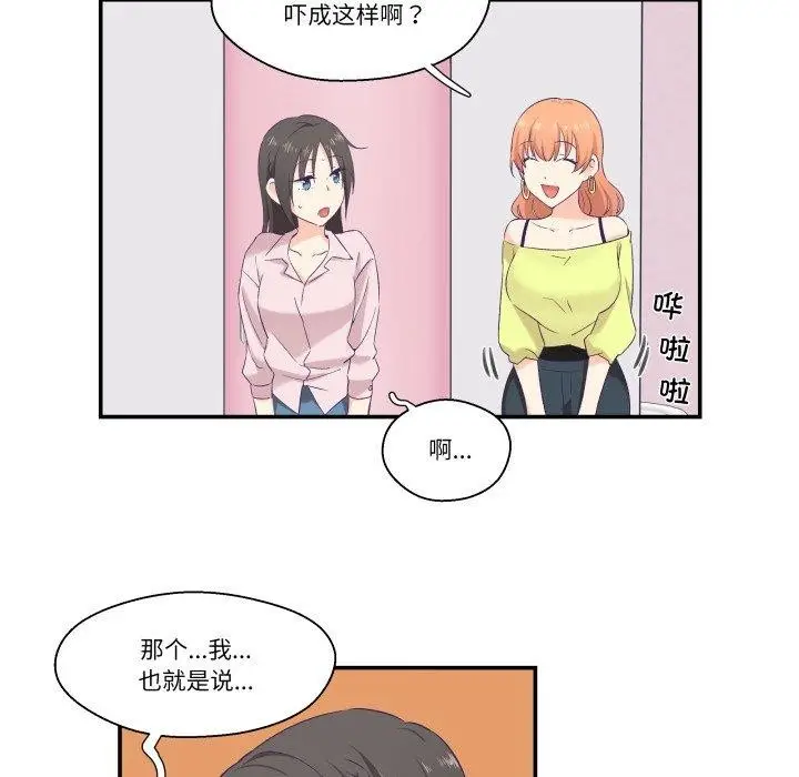 漫画《柔软的爱人》第6话第13张图