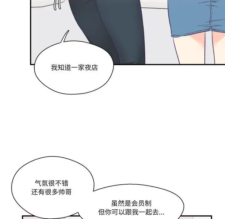 漫画《柔软的爱人》第6话第27张图