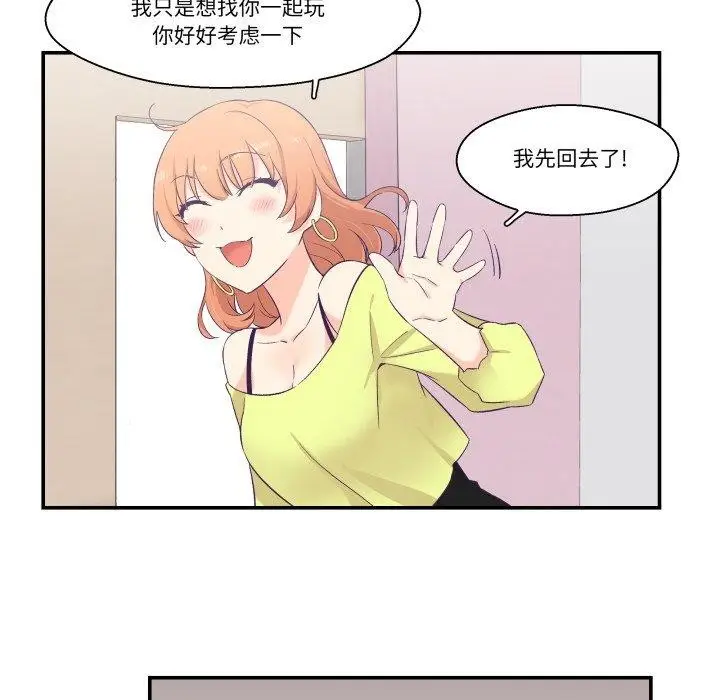 漫画《柔软的爱人》第6话第33张图