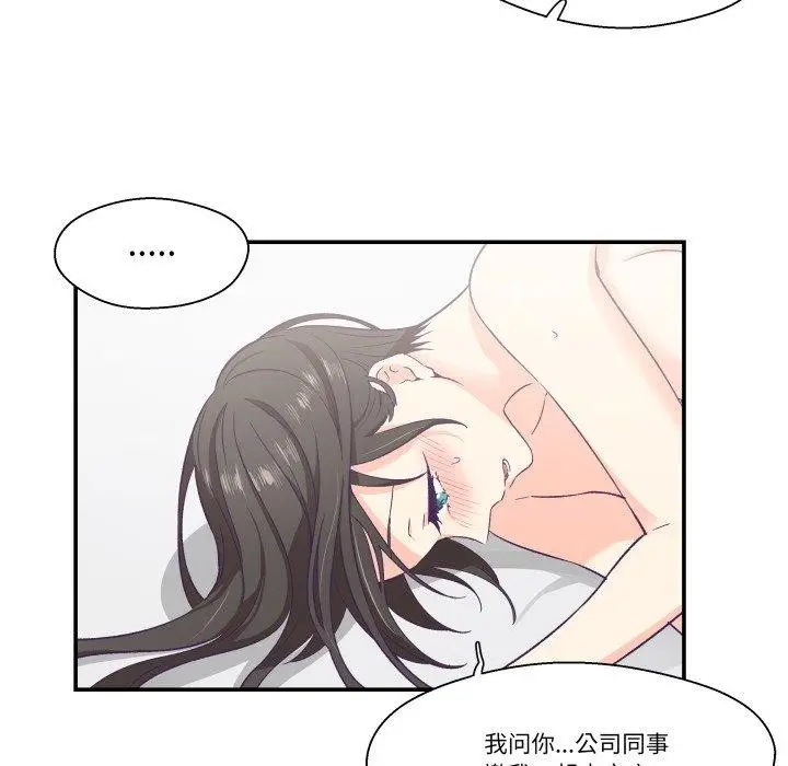 漫画《柔软的爱人》第6话第42张图