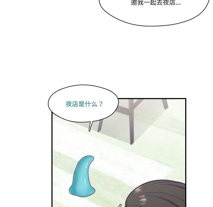 漫画《柔软的爱人》第6话第43张图