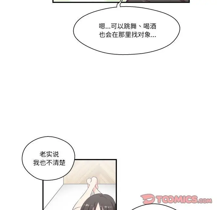 漫画《柔软的爱人》第6话第44张图