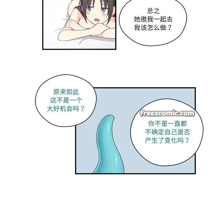 漫画《柔软的爱人》第6话第45张图