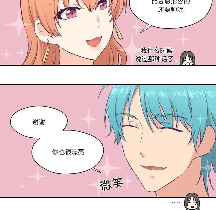 漫画《柔软的爱人》第6话第57张图