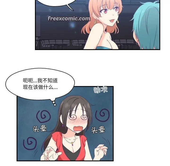 漫画《柔软的爱人》第6话第75张图