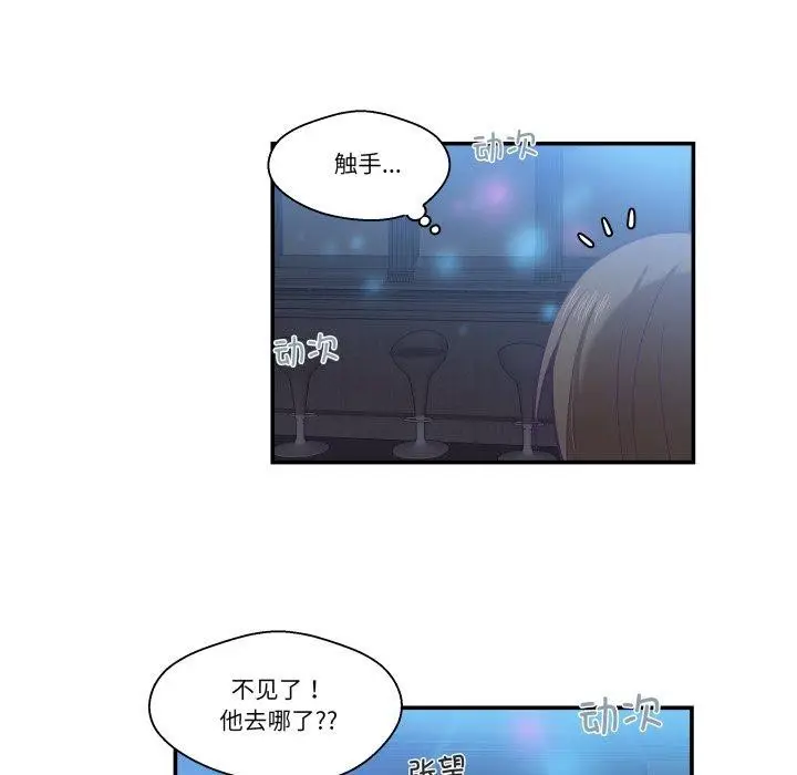 漫画《柔软的爱人》第6话第76张图