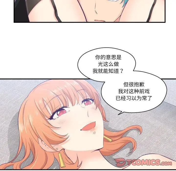 漫画《柔软的爱人》第7话第16张图