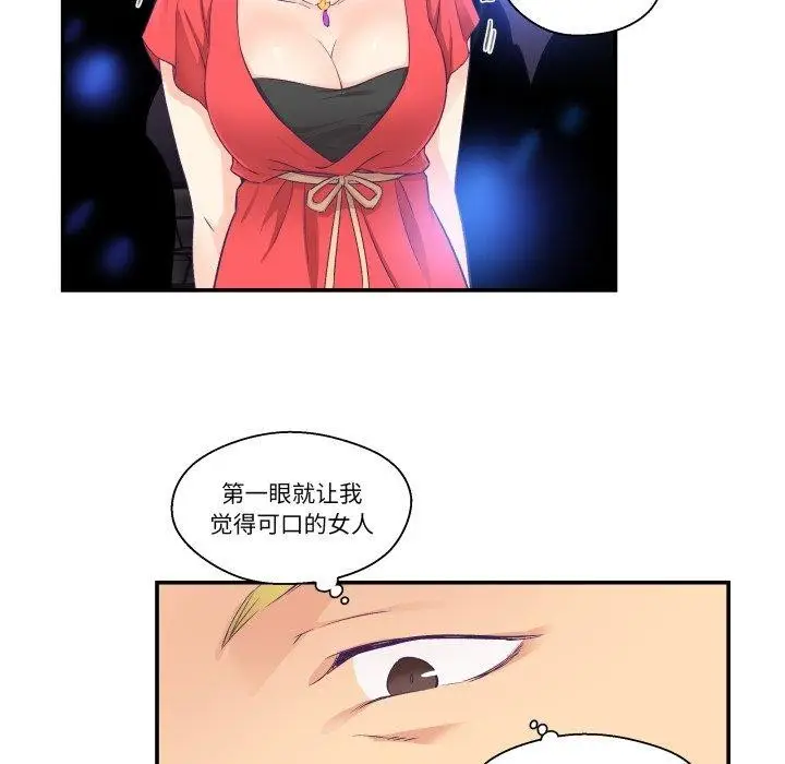漫画《柔软的爱人》第7话第39张图