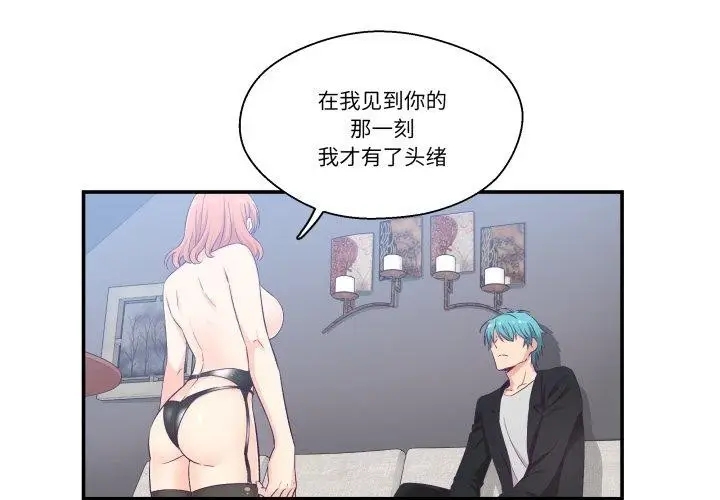 漫画《柔软的爱人》第7话第4张图