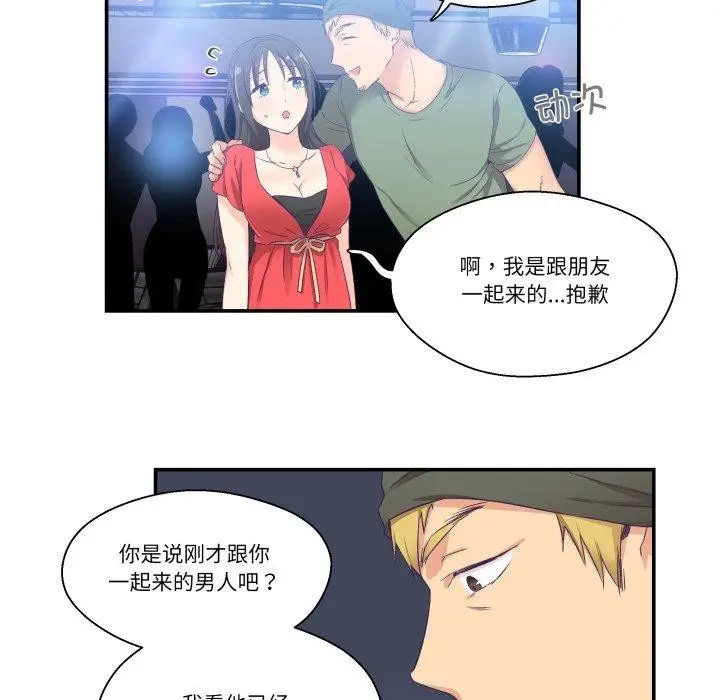 漫画《柔软的爱人》第7话第43张图