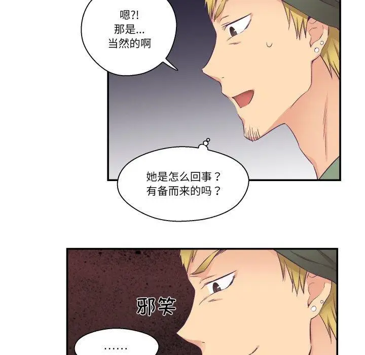 漫画《柔软的爱人》第7话第51张图