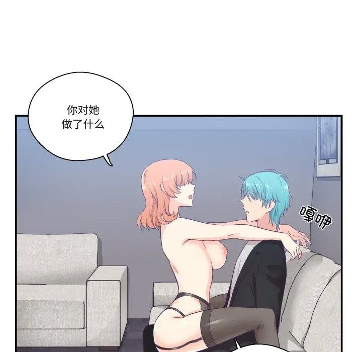 漫画《柔软的爱人》第7话第7张图
