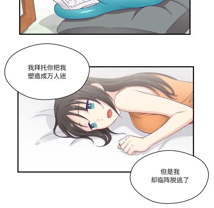 漫画《柔软的爱人》第7话第79张图