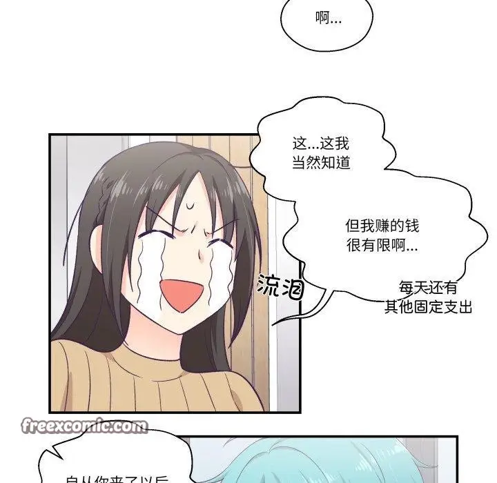 漫画《柔软的爱人》第8话第15张图