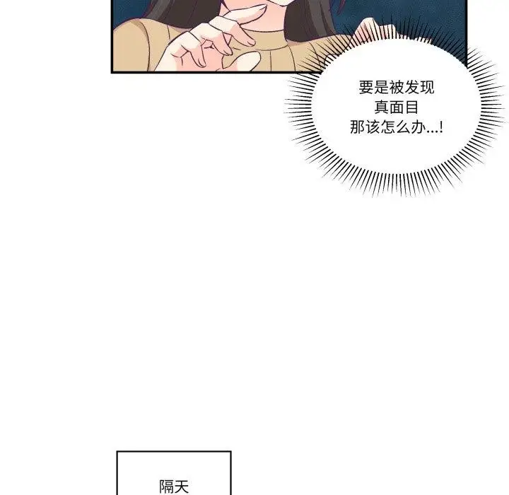 漫画《柔软的爱人》第8话第19张图