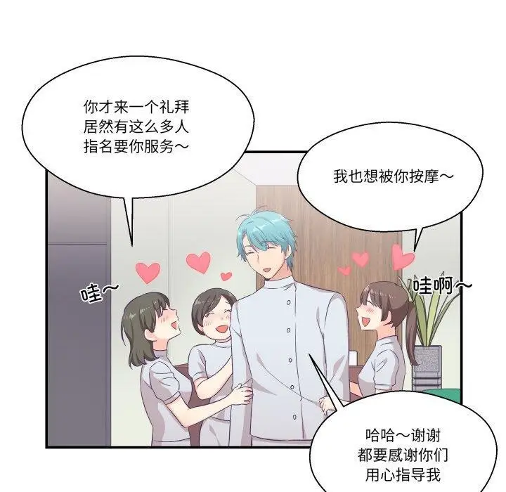 漫画《柔软的爱人》第8话第25张图