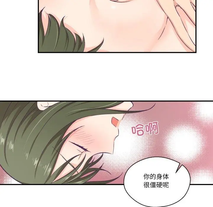 漫画《柔软的爱人》第8话第34张图