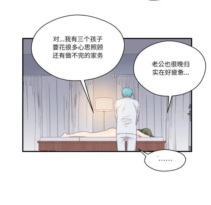 漫画《柔软的爱人》第8话第35张图