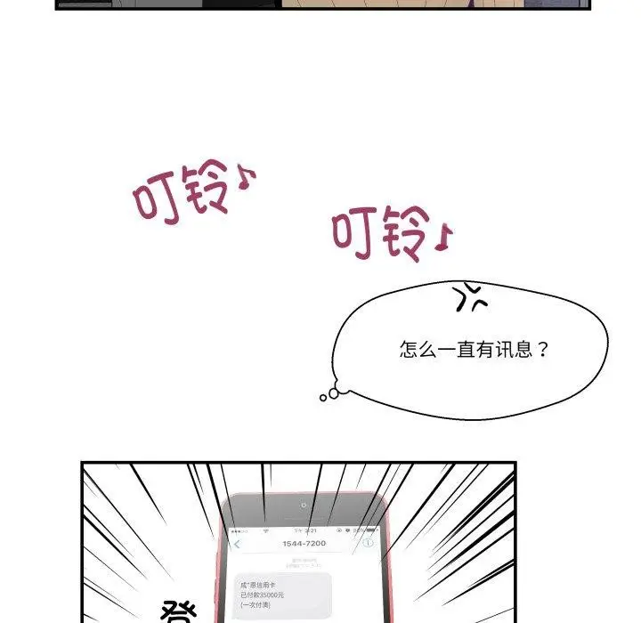 漫画《柔软的爱人》第8话第5张图