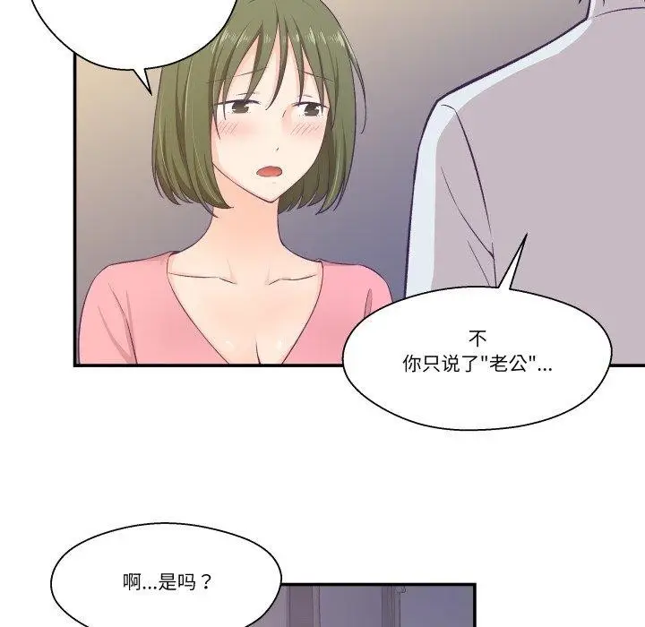漫画《柔软的爱人》第8话第59张图