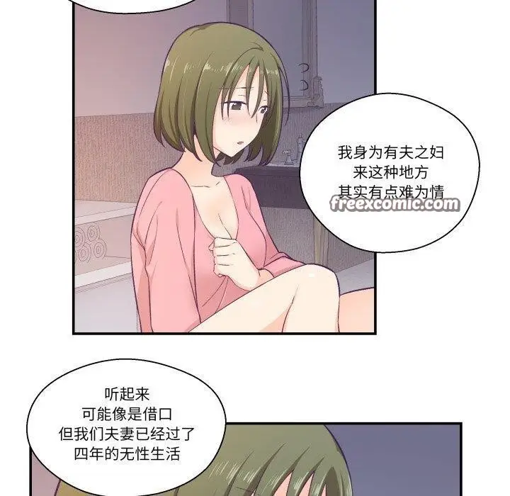 漫画《柔软的爱人》第8话第60张图
