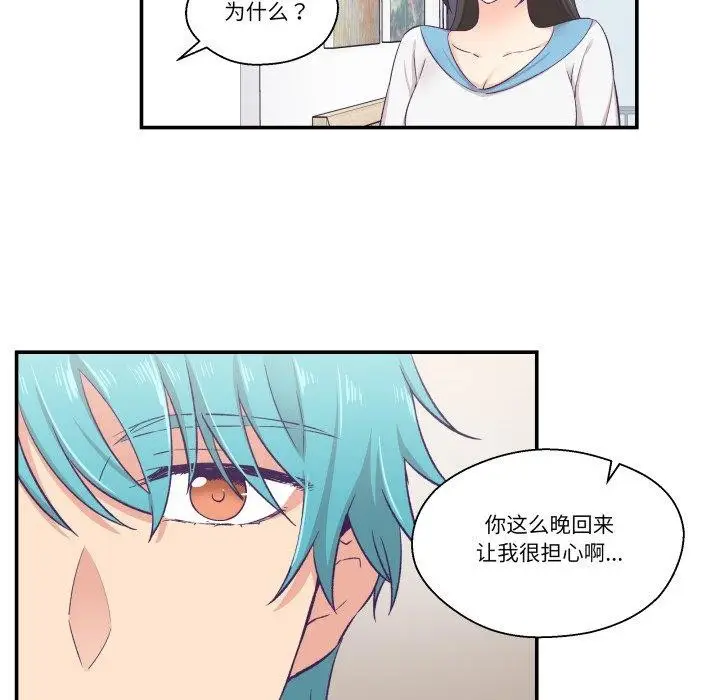 漫画《柔软的爱人》第8话第77张图