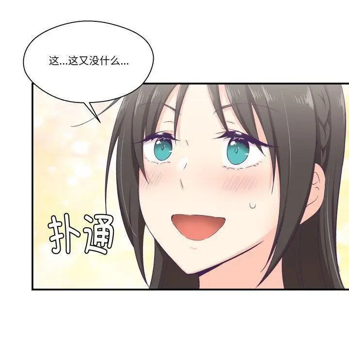 漫画《柔软的爱人》第8话第80张图
