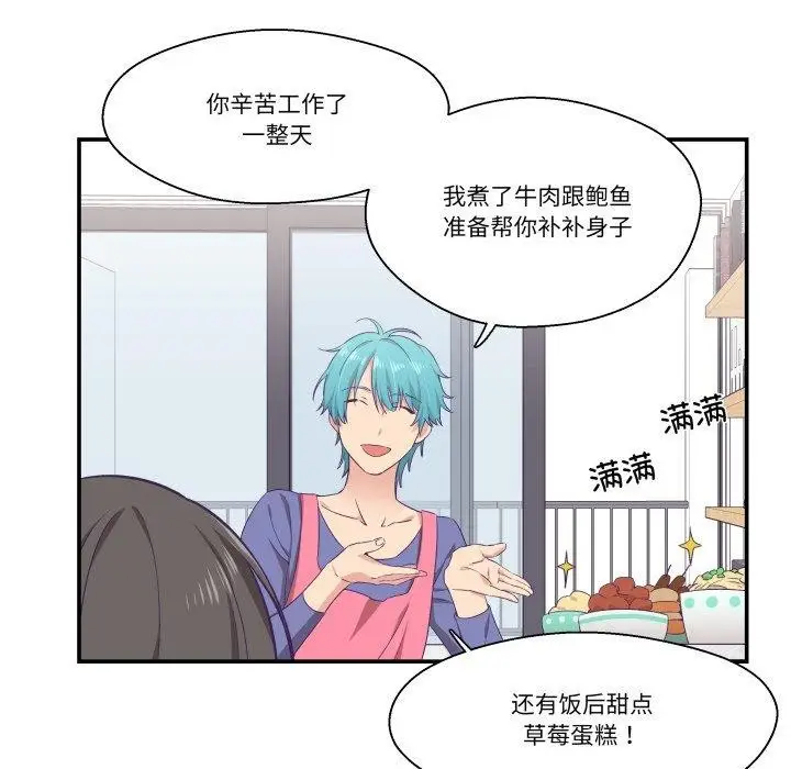 漫画《柔软的爱人》第8话第9张图
