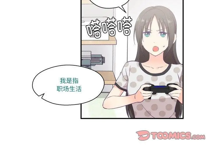 漫画《柔软的爱人》第9话第2张图