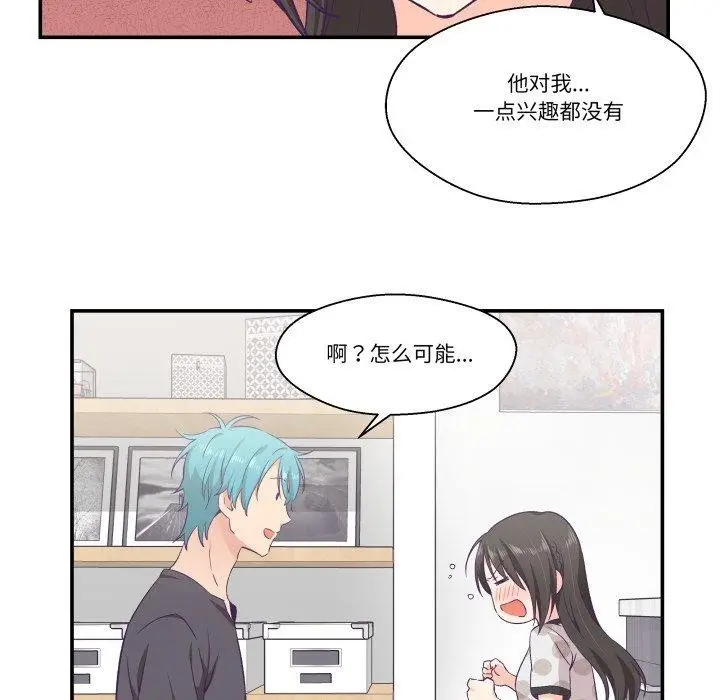 漫画《柔软的爱人》第9话第22张图