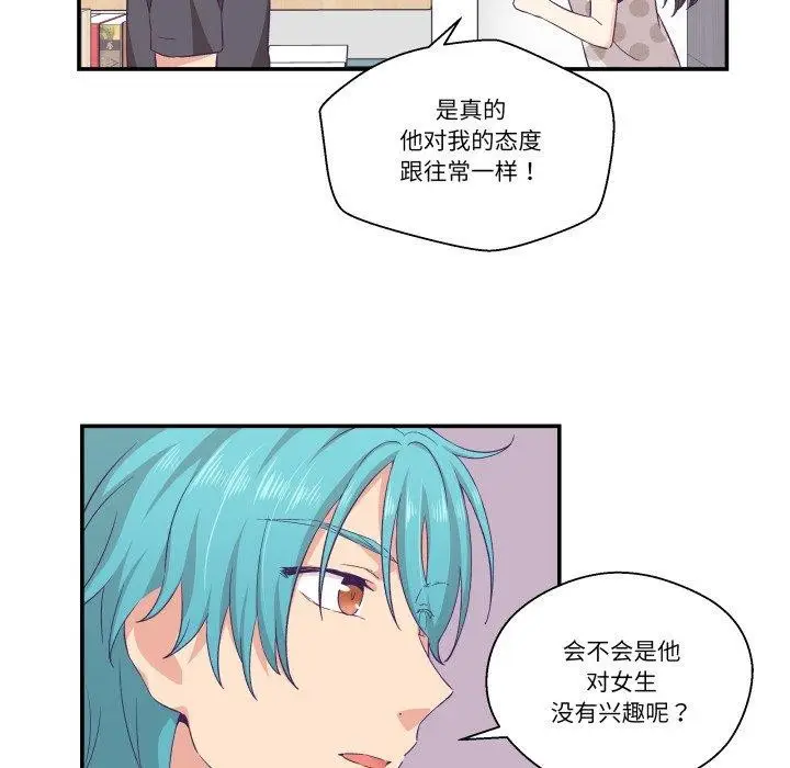 漫画《柔软的爱人》第9话第23张图